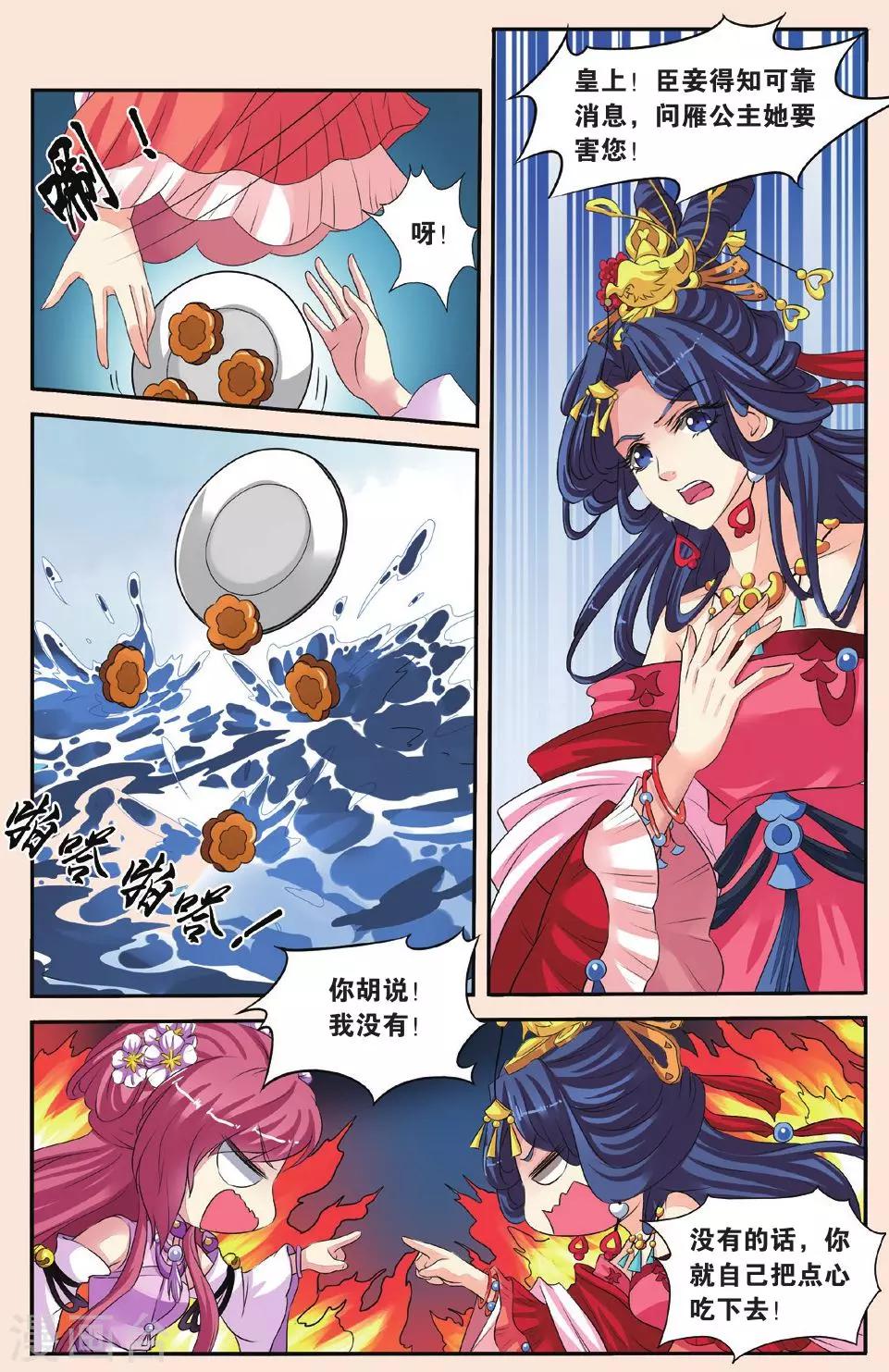 第28回 真话点心-第28话