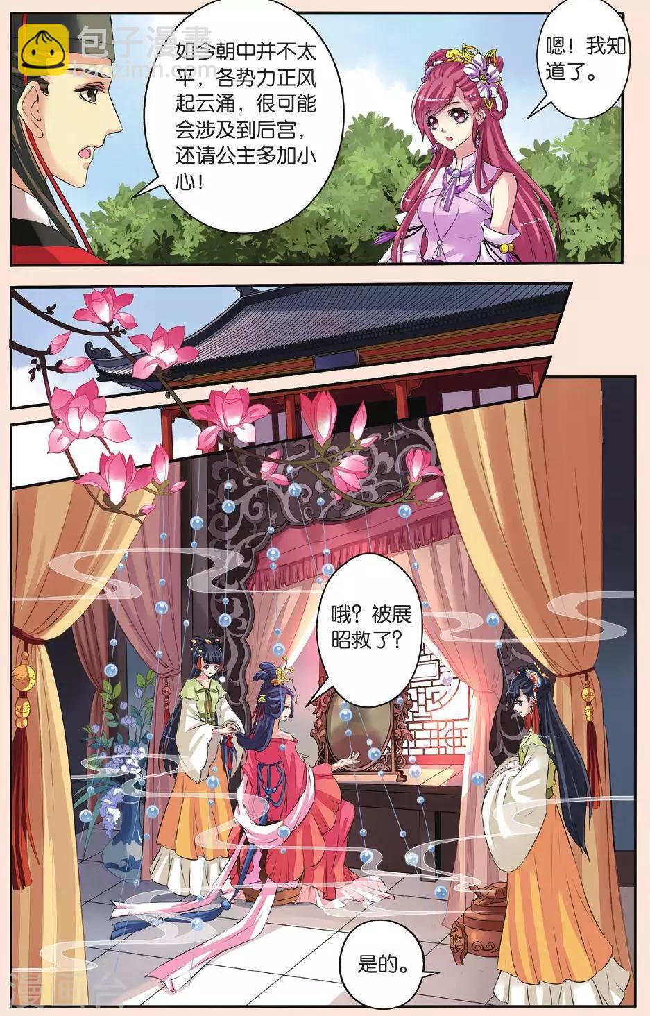 第28回 真话点心-第28话