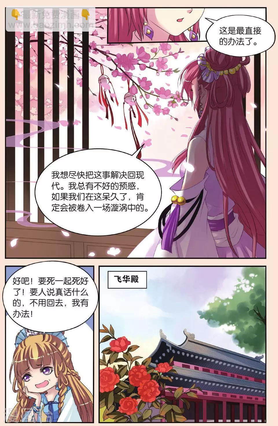 第28回 真话点心-第28话