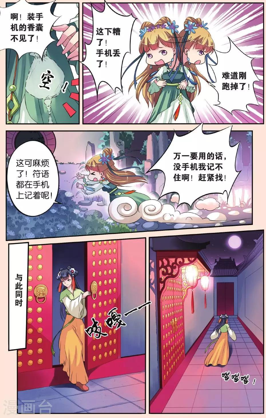 第30话 揪眼线-第30话