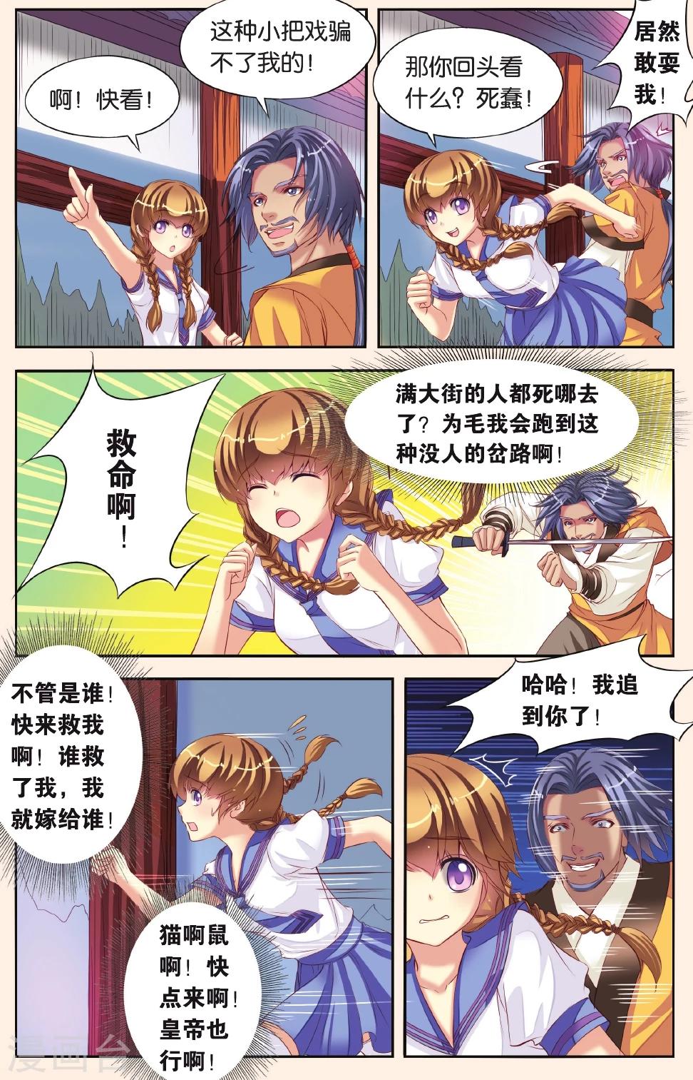 第4话 天晴的危机-第4话