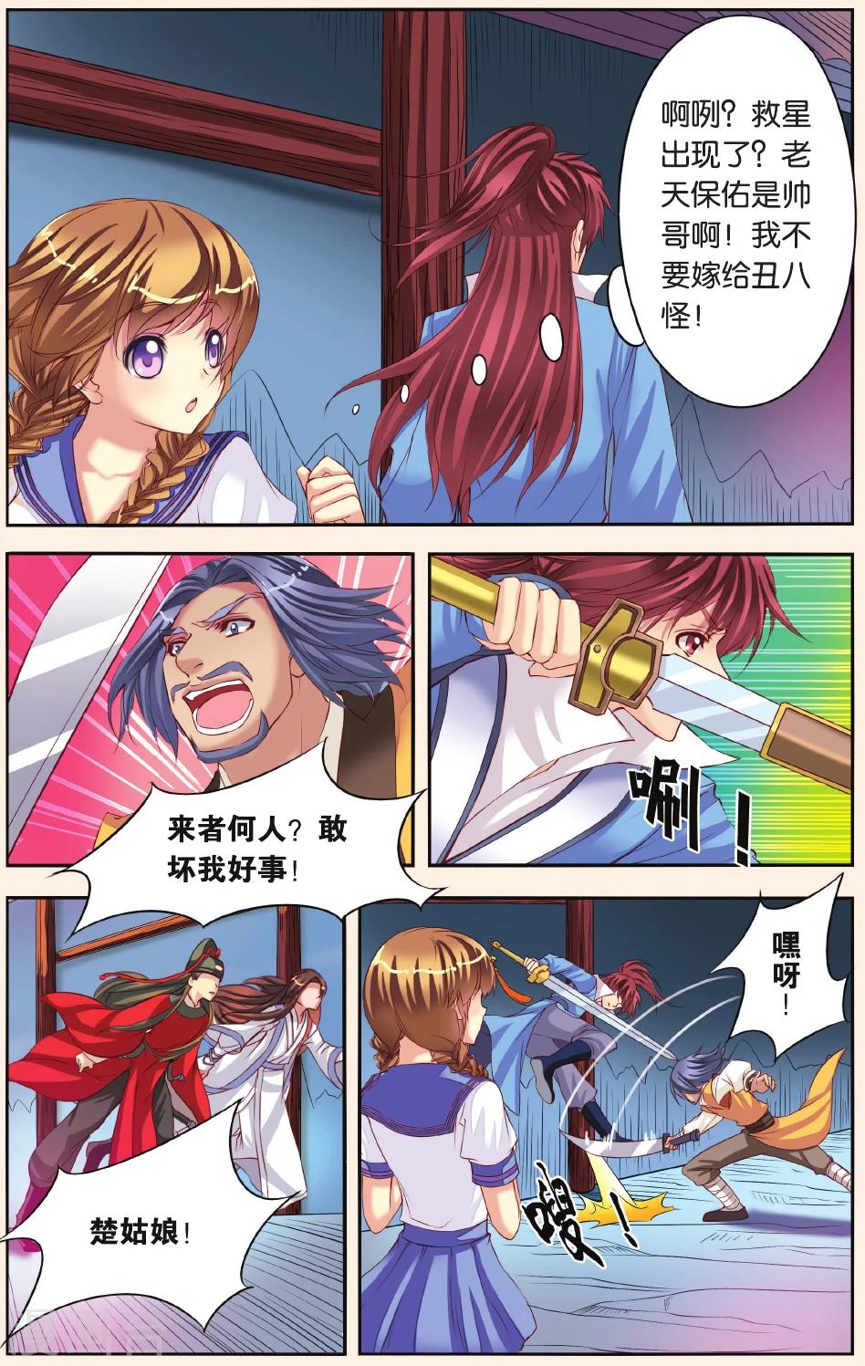 第4话 天晴的危机-第4话