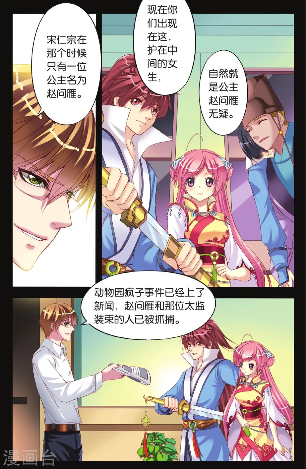 第4话 天晴的危机-第4话
