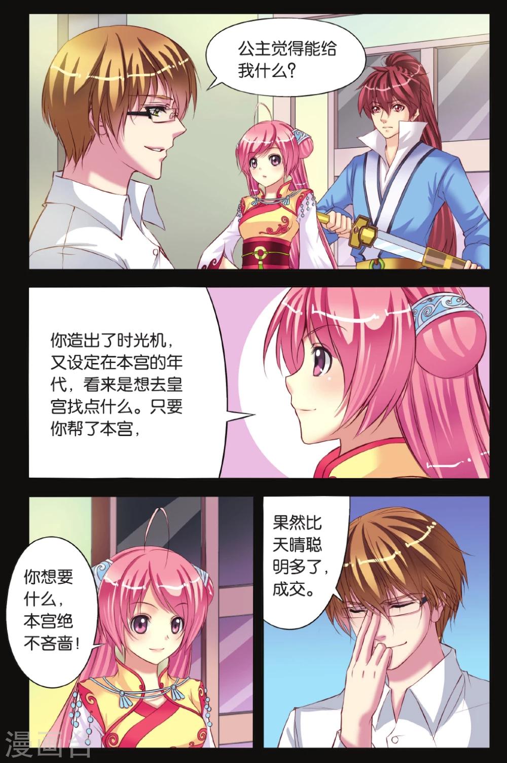 第4话 天晴的危机-第4话