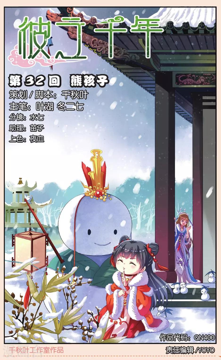 第32话 熊孩子-第32话