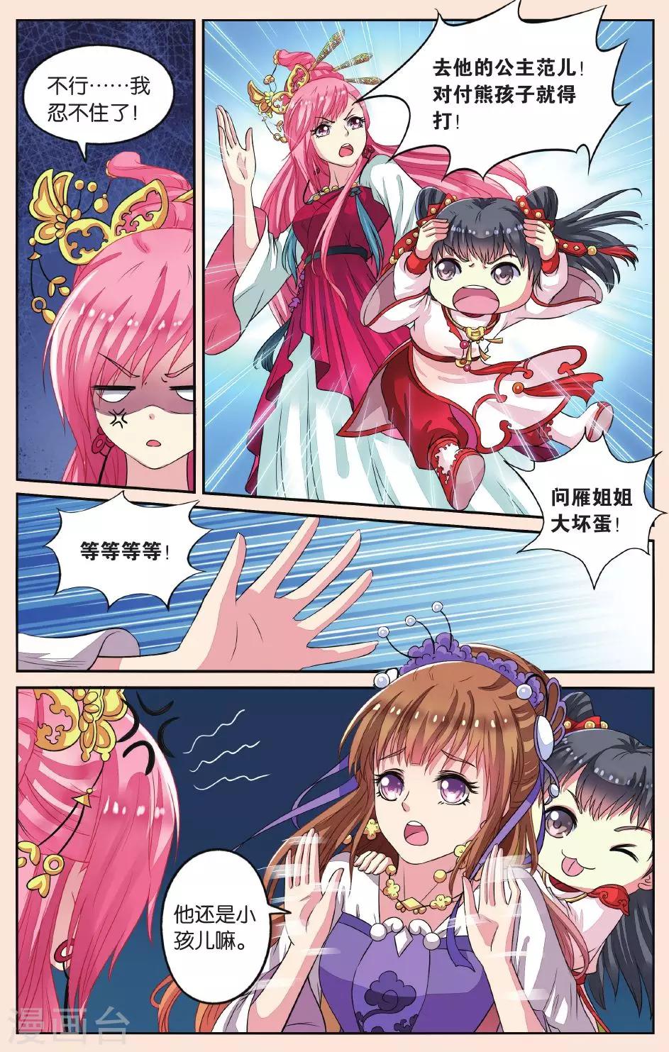 第32话 熊孩子-第32话