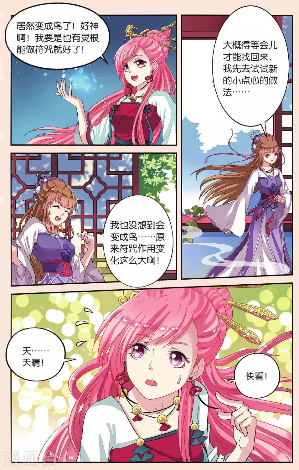 第32话 熊孩子-第32话