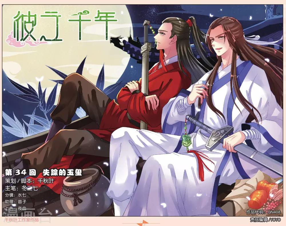 第34话 失踪的玉玺-第34话