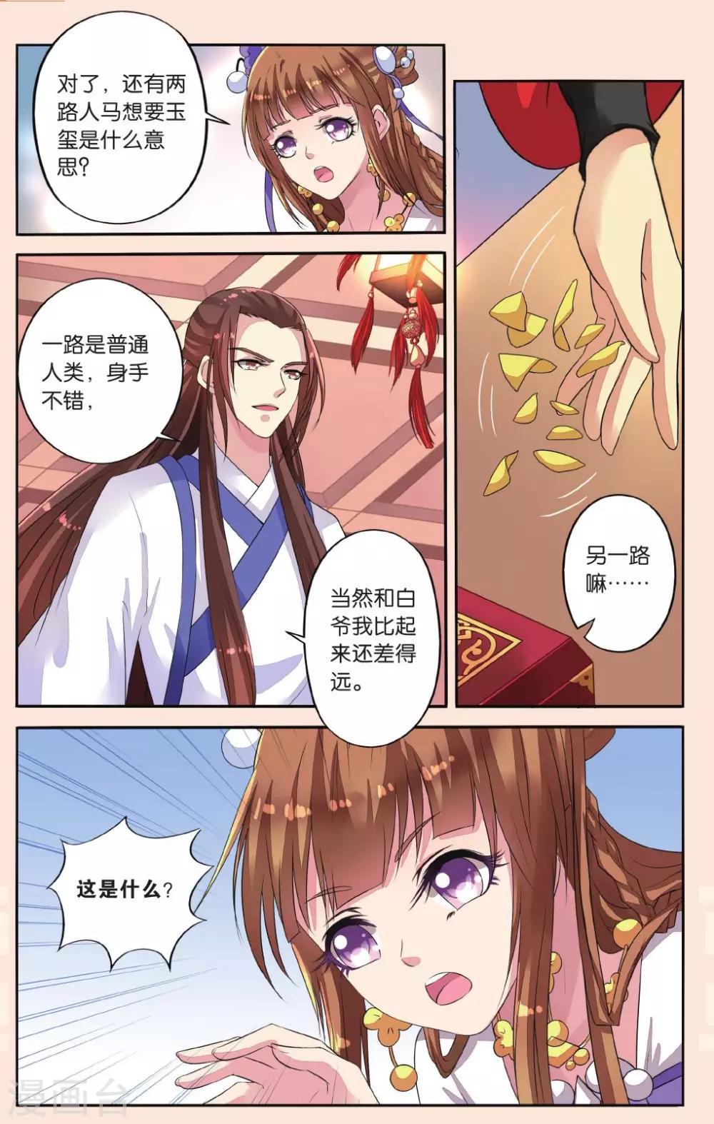 第34话 失踪的玉玺-第34话