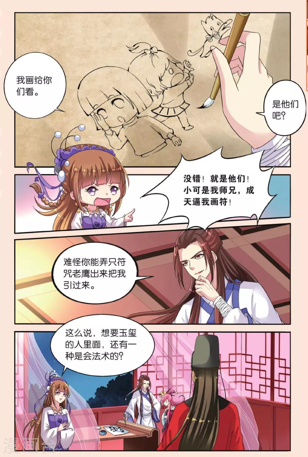 第34话 失踪的玉玺-第34话