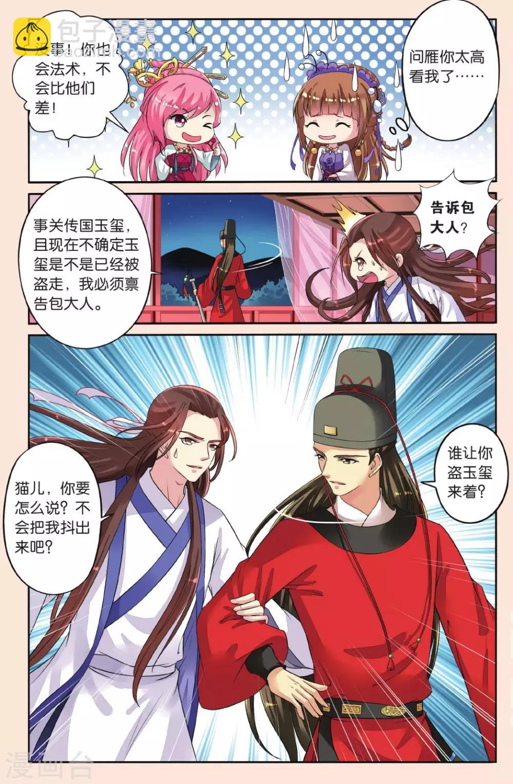 第34话 失踪的玉玺-第34话