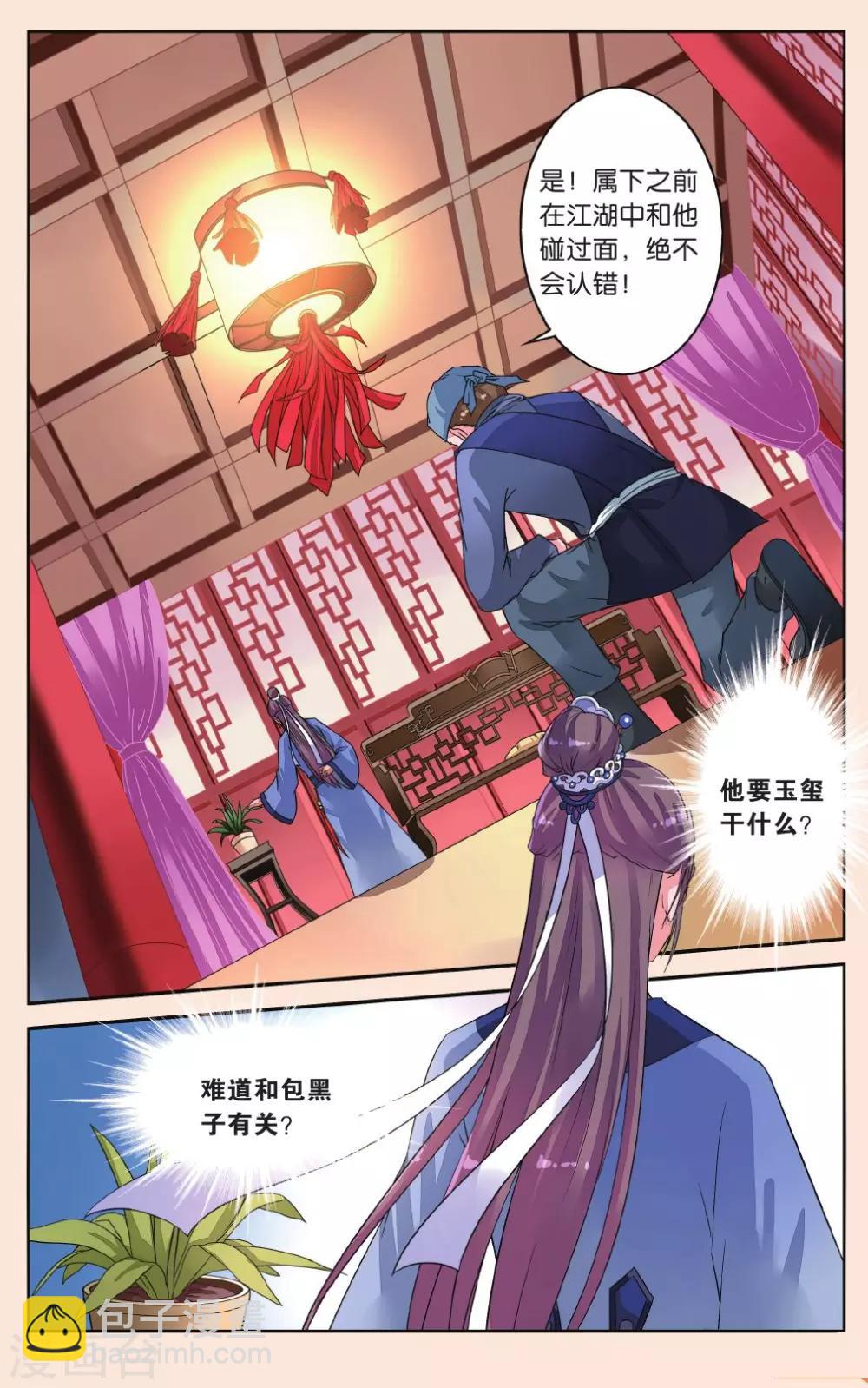 第34话 失踪的玉玺-第34话