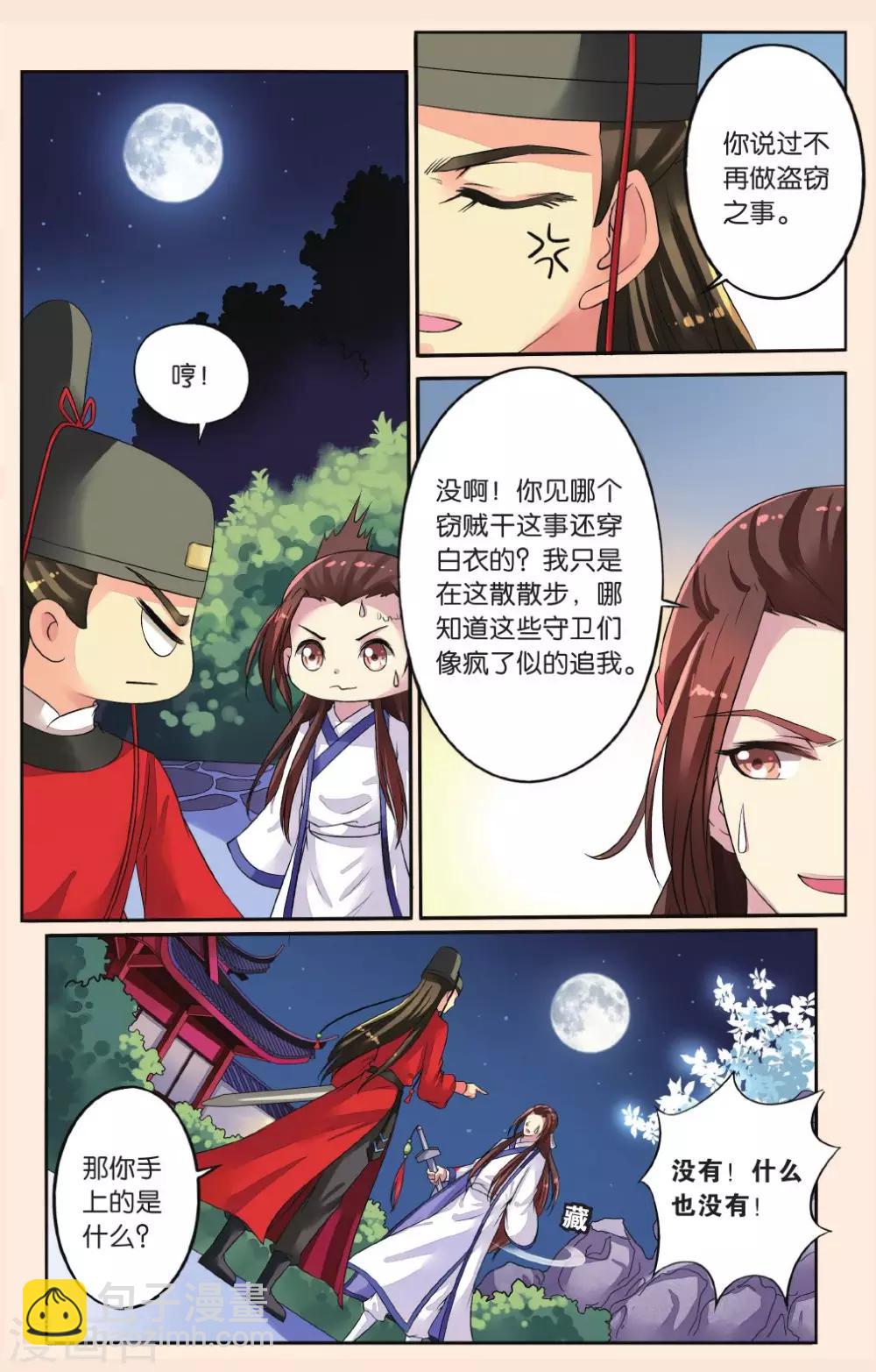 第34话 失踪的玉玺-第34话