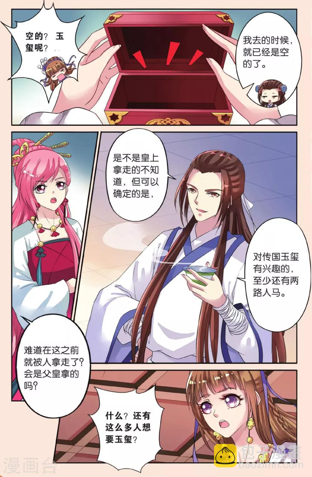 第34话 失踪的玉玺-第34话