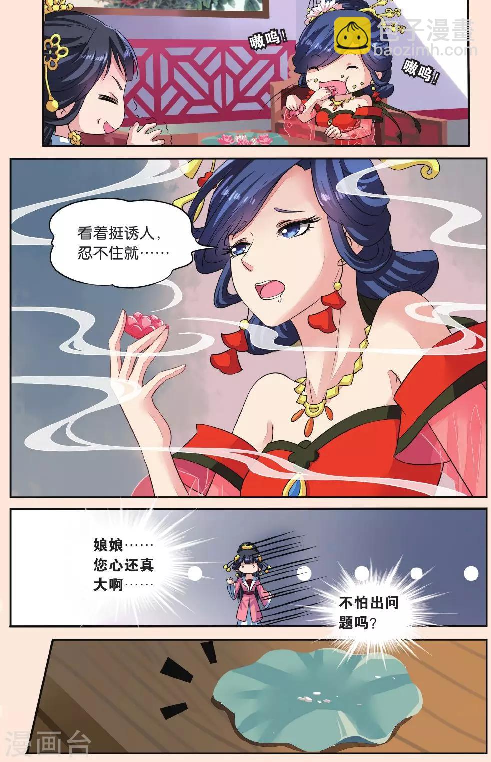 第38话 神奇的点心-第38话