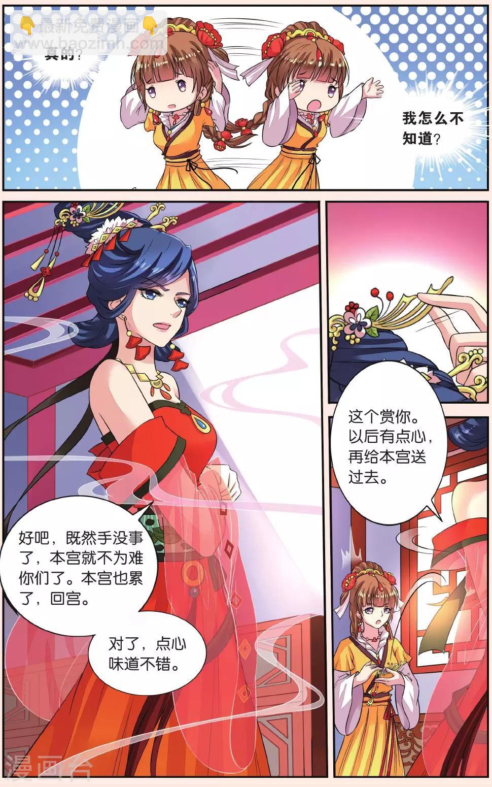 第38话 神奇的点心-第38话