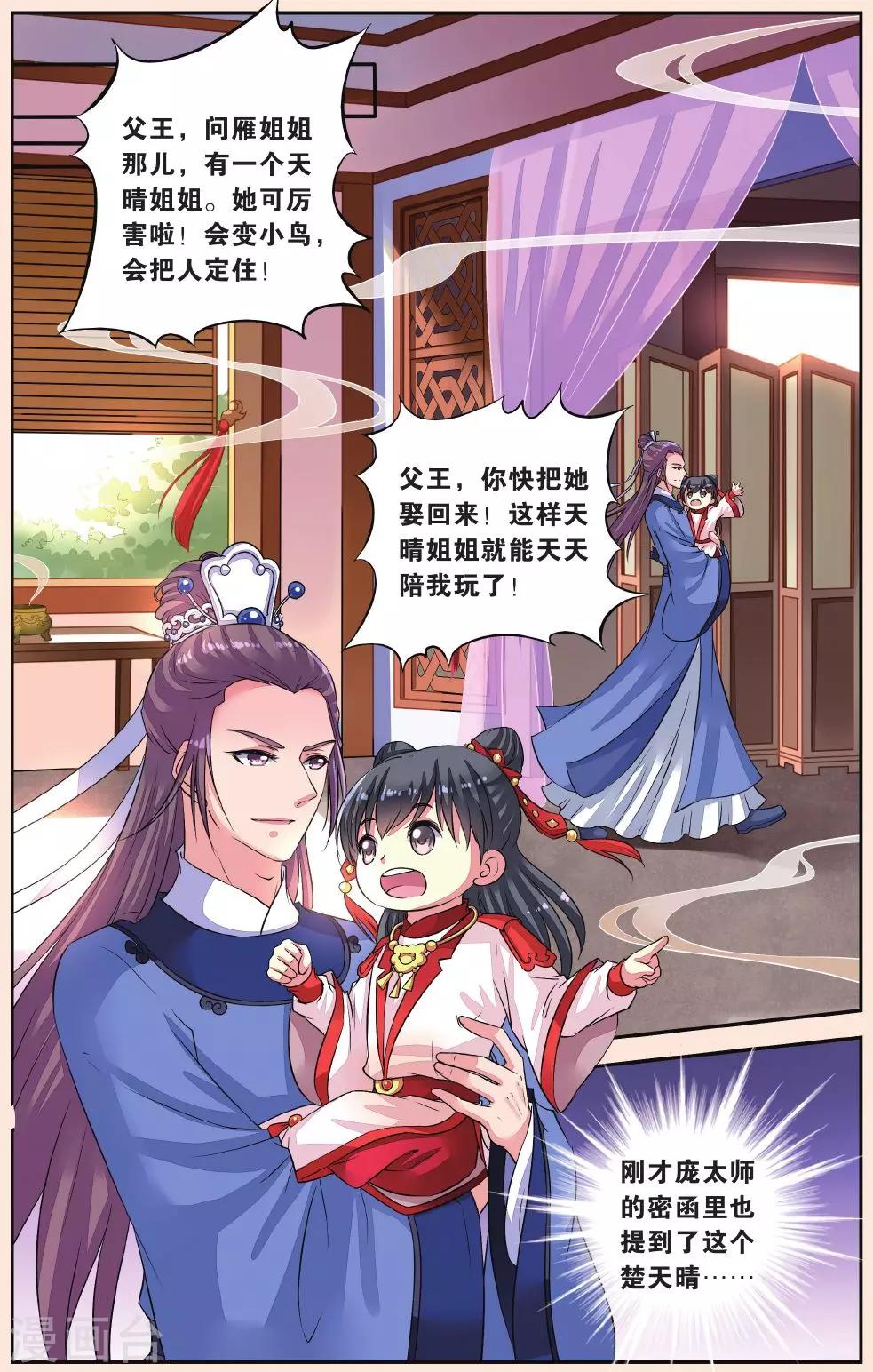 第38话 神奇的点心-第38话