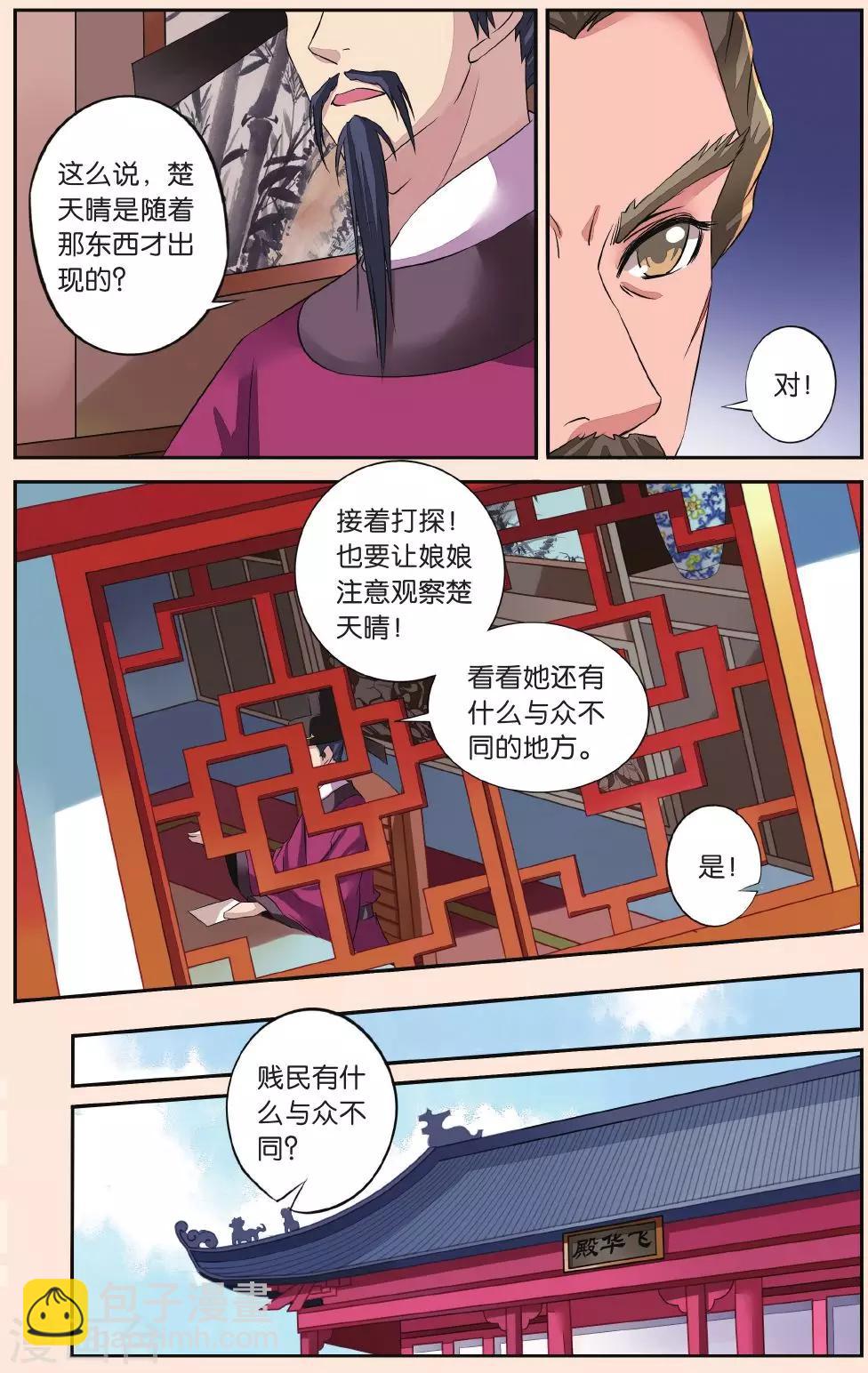 第38话 神奇的点心-第38话