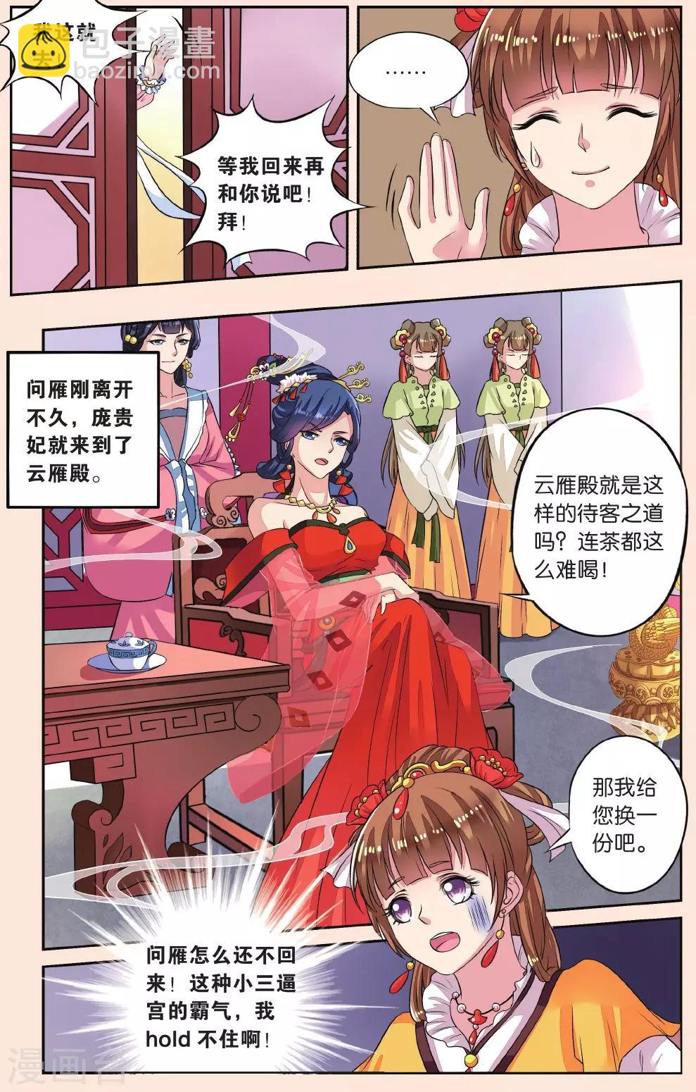 第38话 神奇的点心-第38话