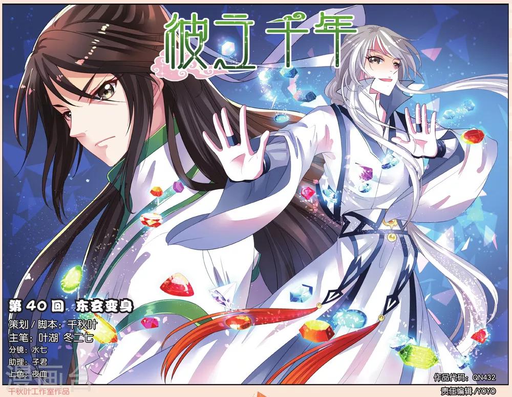 第40话 东玄变身-第40话