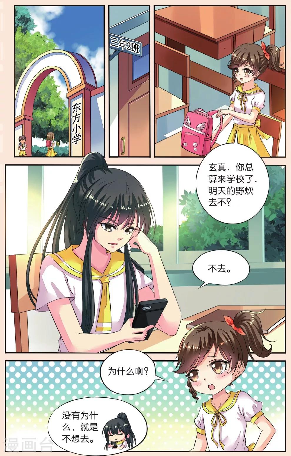 第40话 东玄变身-第40话