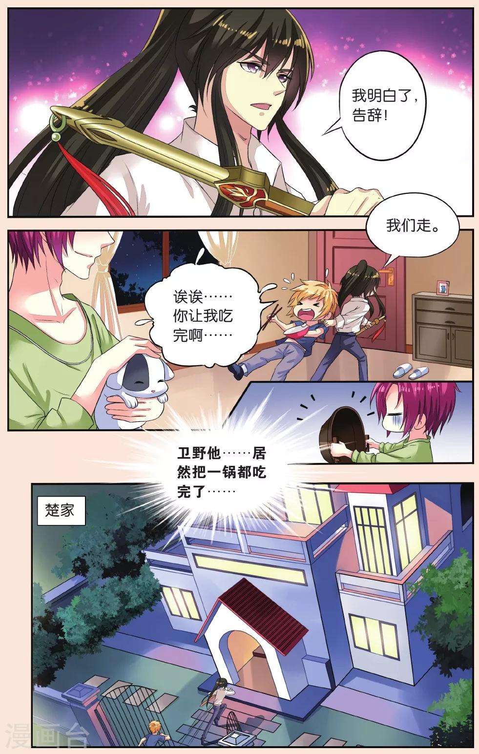 第40话 东玄变身-第40话