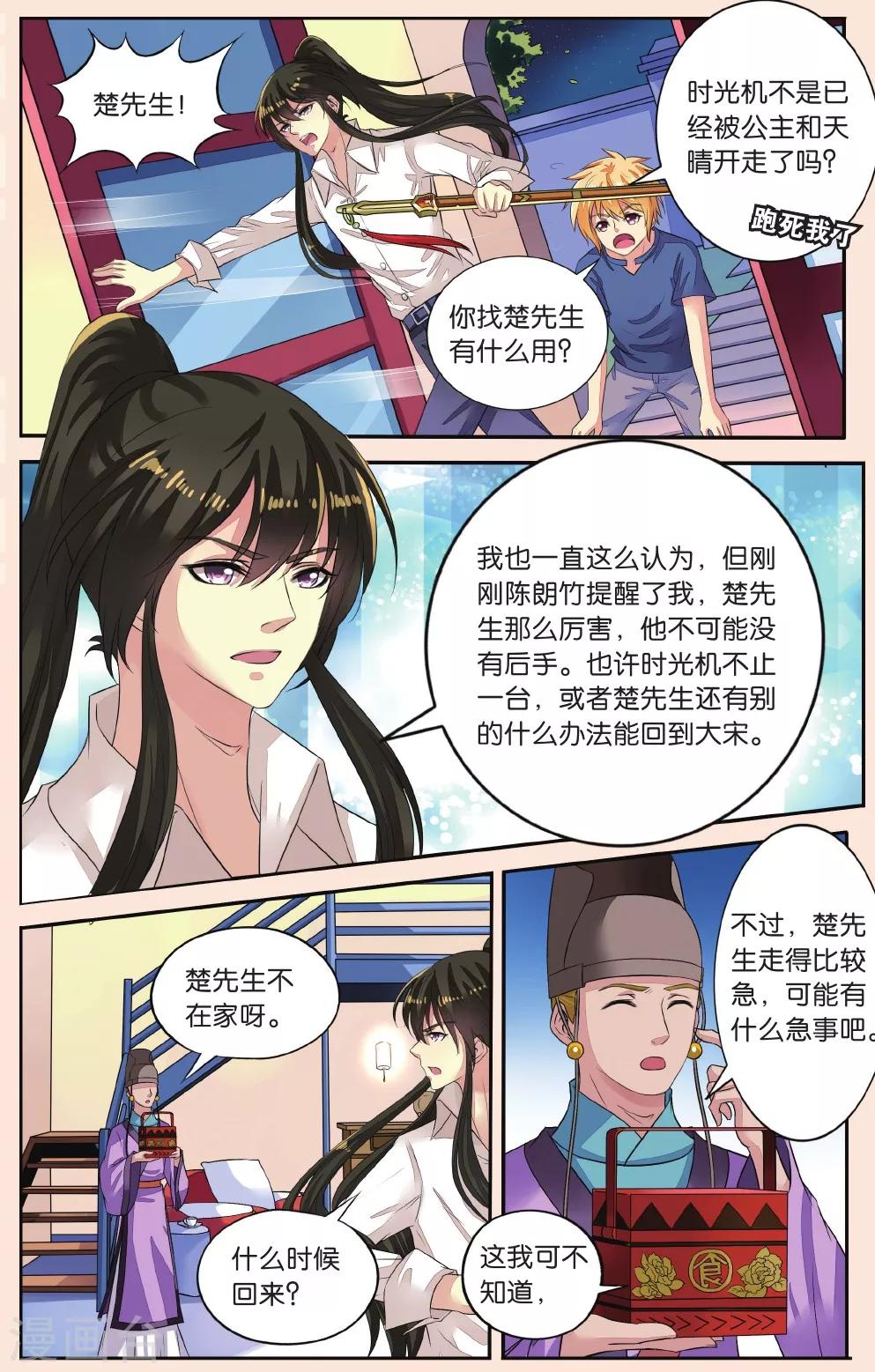 第40话 东玄变身-第40话