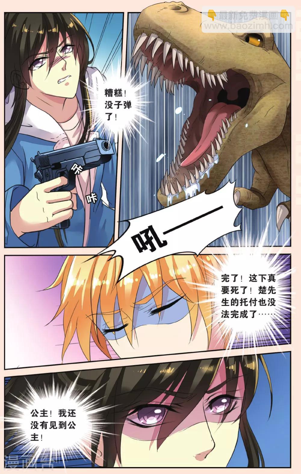 第42话 北辰和卫野的时空之旅-第42话