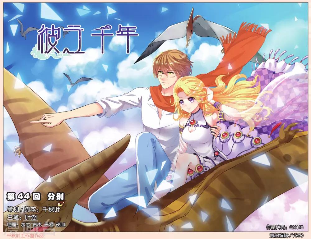 第44话 分别-第44话