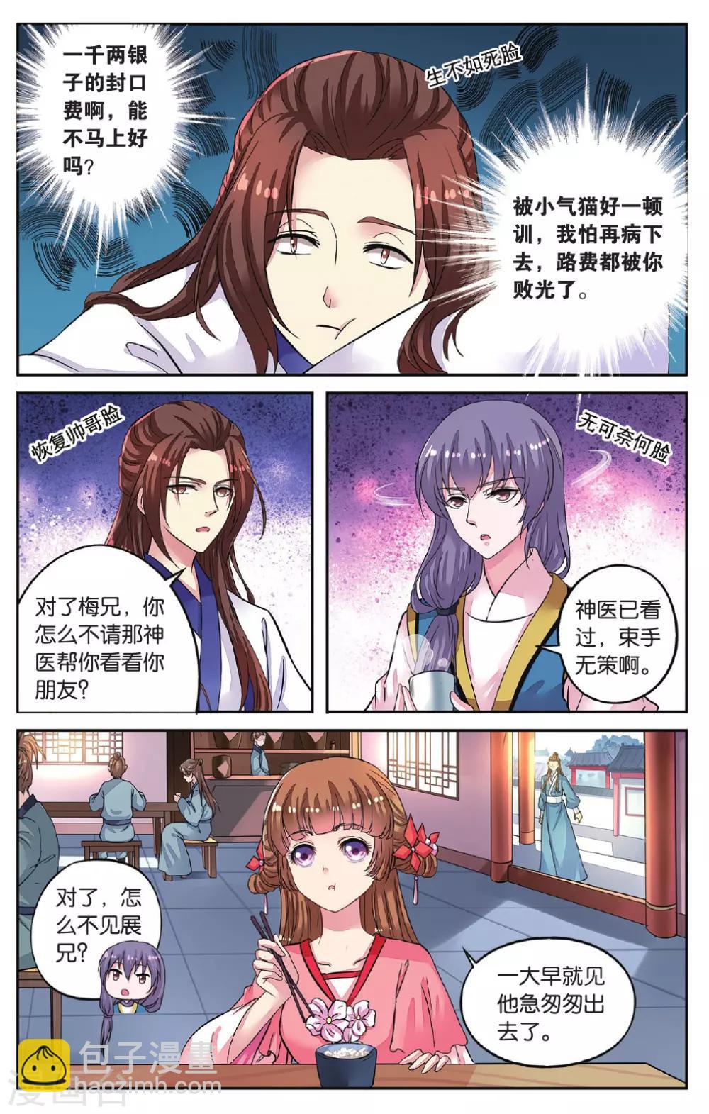 第46话 出师不利-第46话