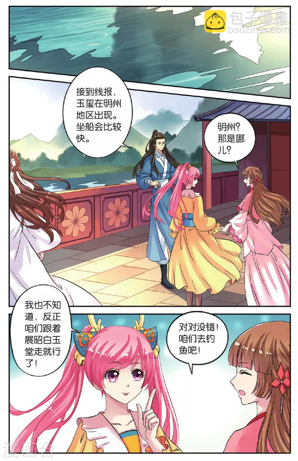 第46话 出师不利-第46话