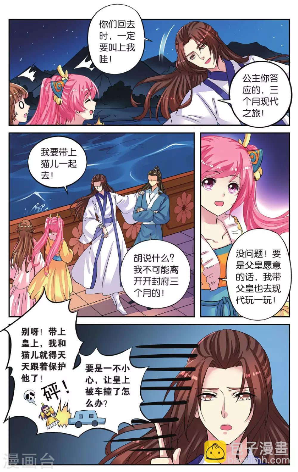 第46话 出师不利-第46话