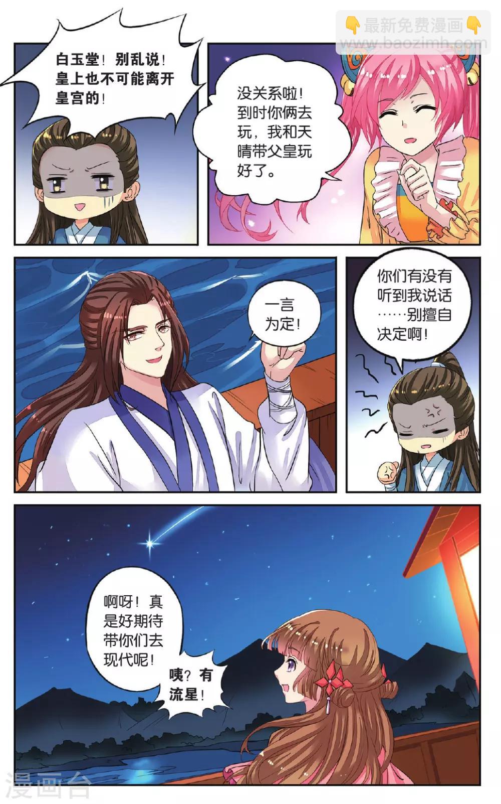 第46话 出师不利-第46话