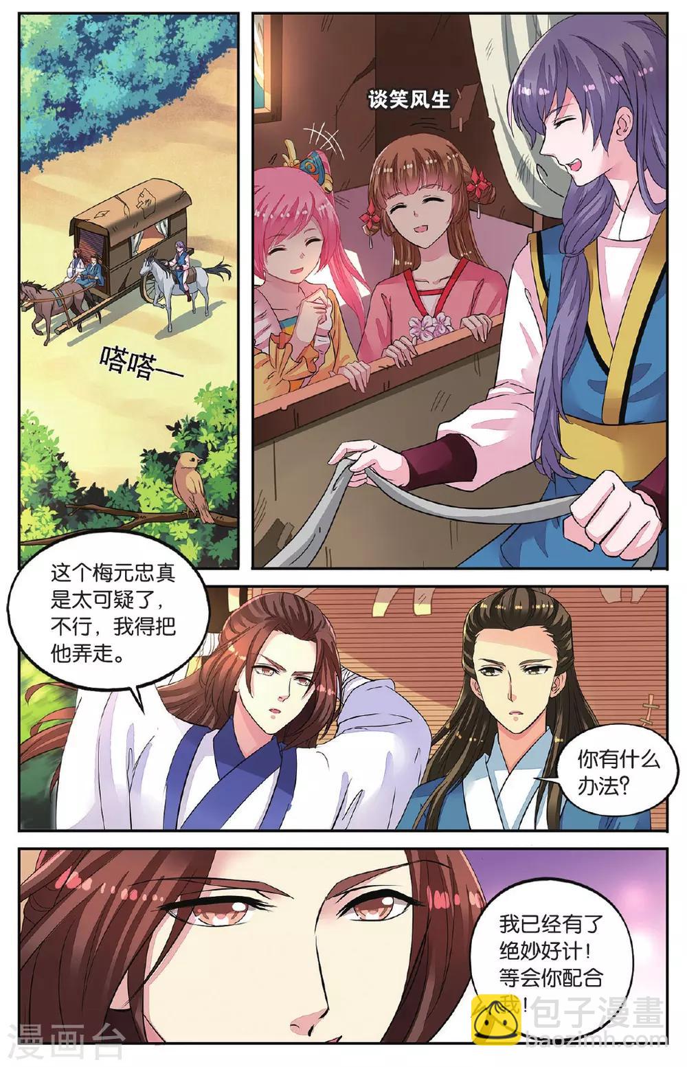 第46话 出师不利-第46话