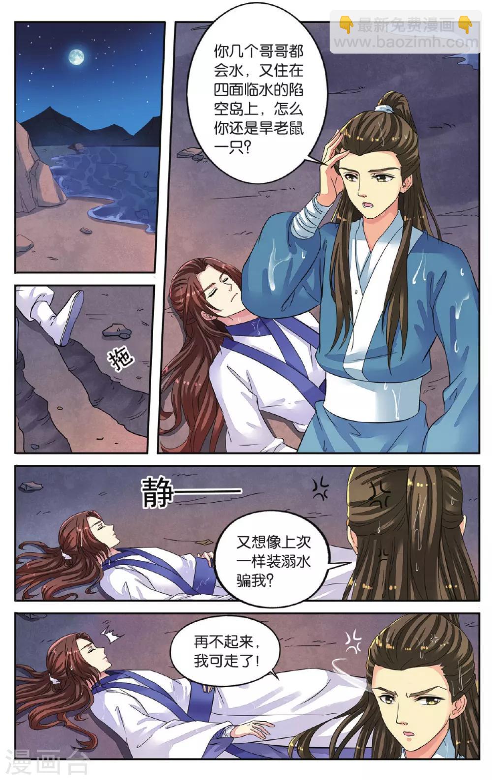 第46话 出师不利-第46话
