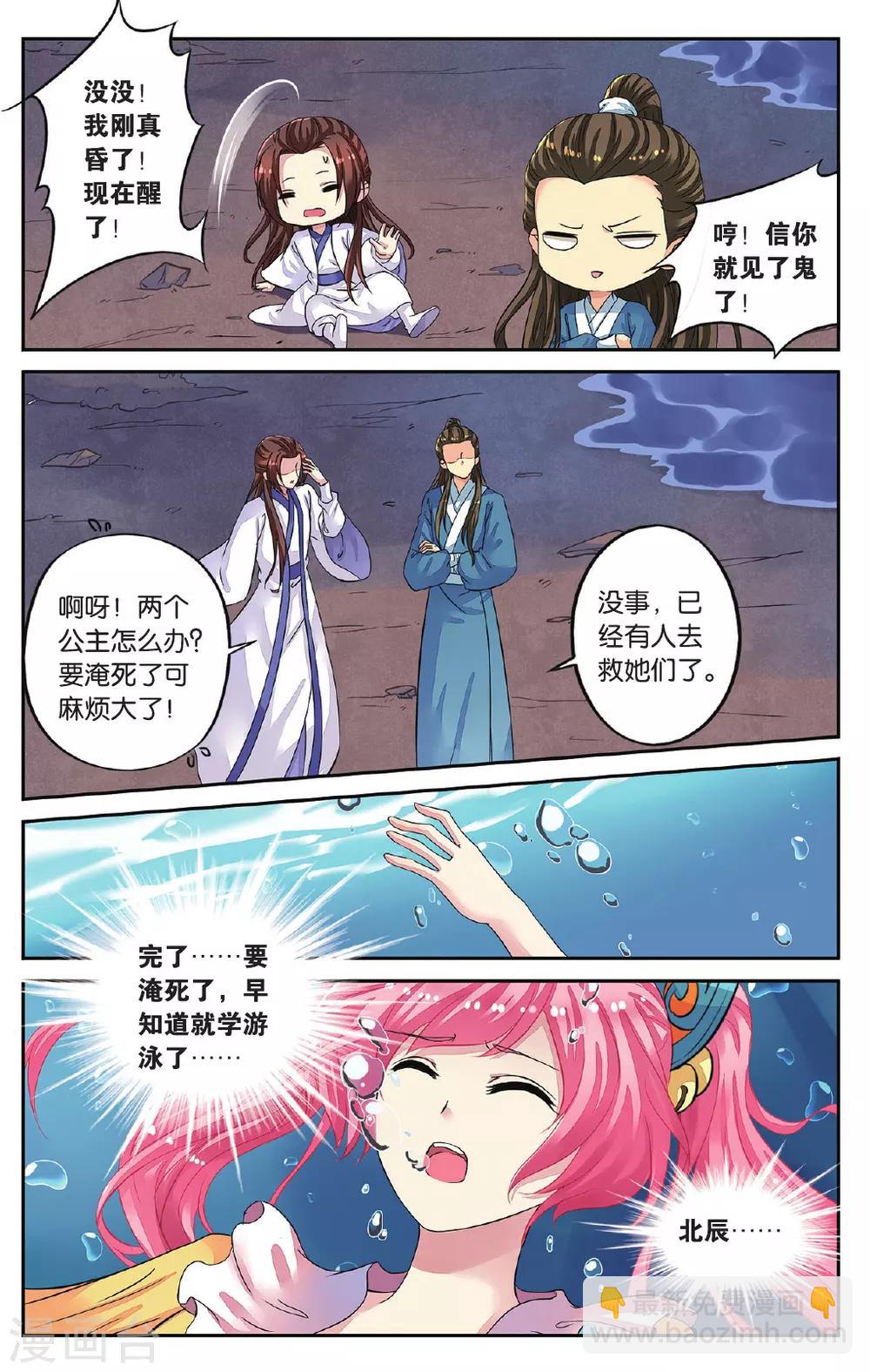 第46话 出师不利-第46话