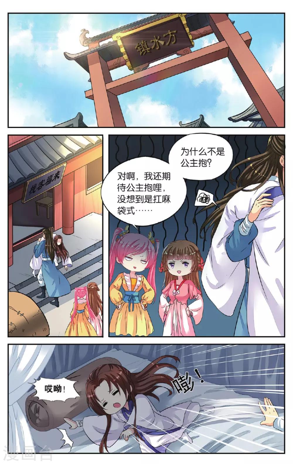 第46话 出师不利-第46话