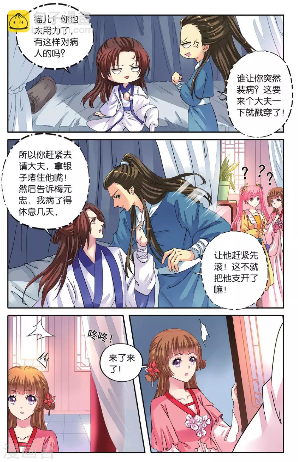 第46话 出师不利-第46话