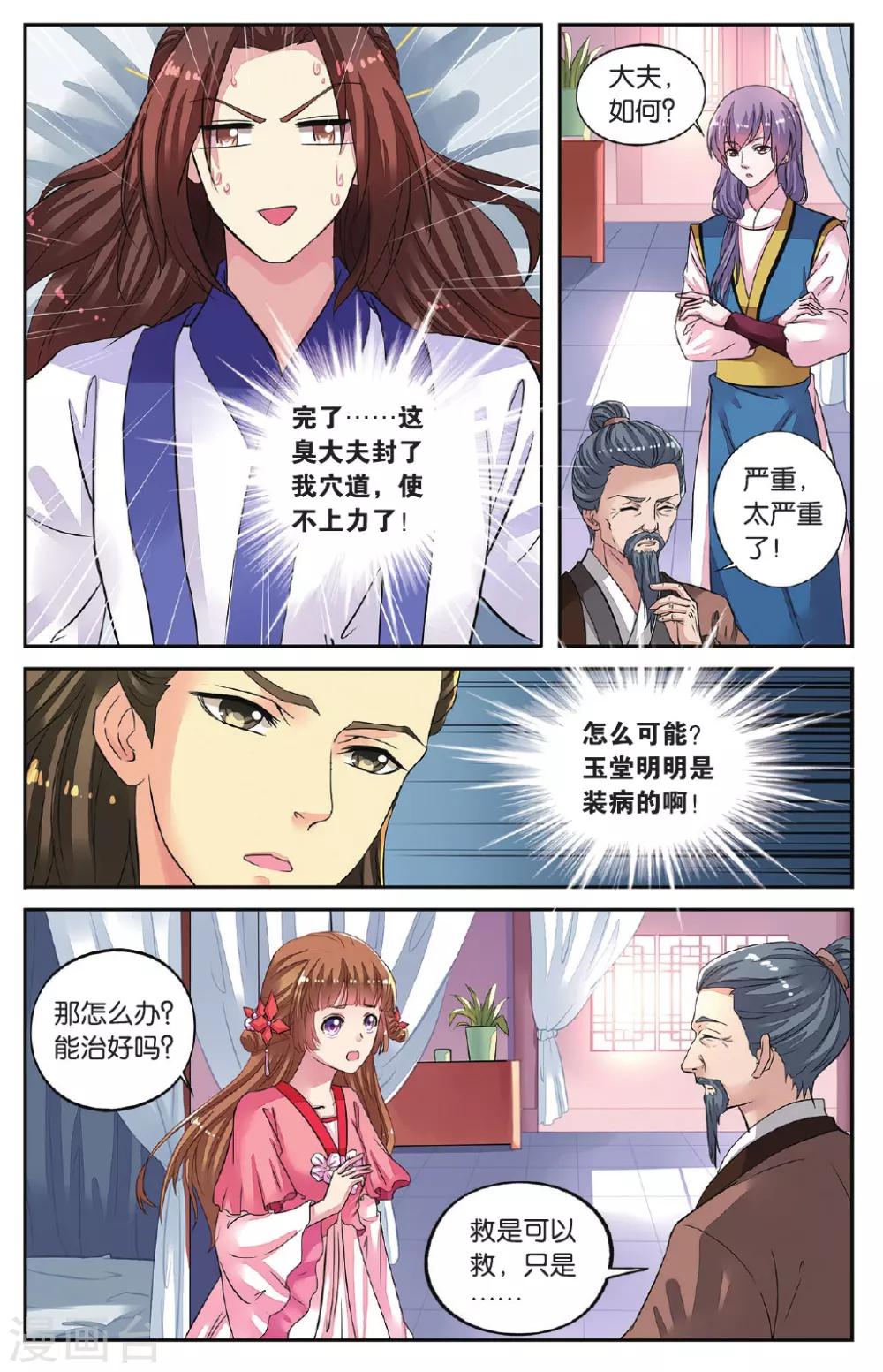第46话 出师不利-第46话