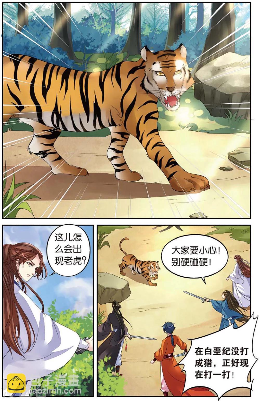第48话 老虎出没-第48话