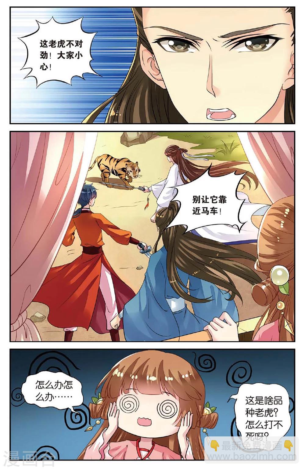 第48话 老虎出没-第48话