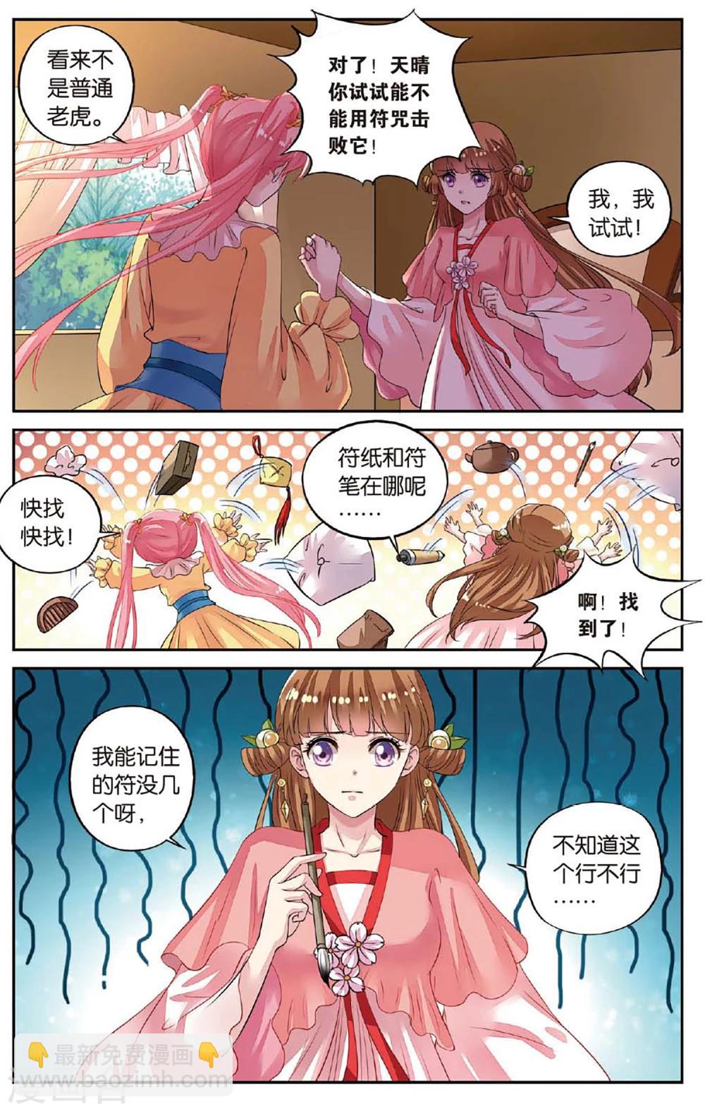 第48话 老虎出没-第48话