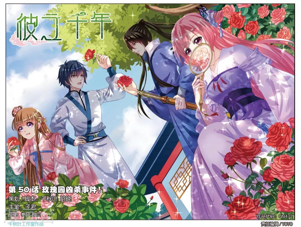 第50话 玫瑰园凶杀事件！-第50话