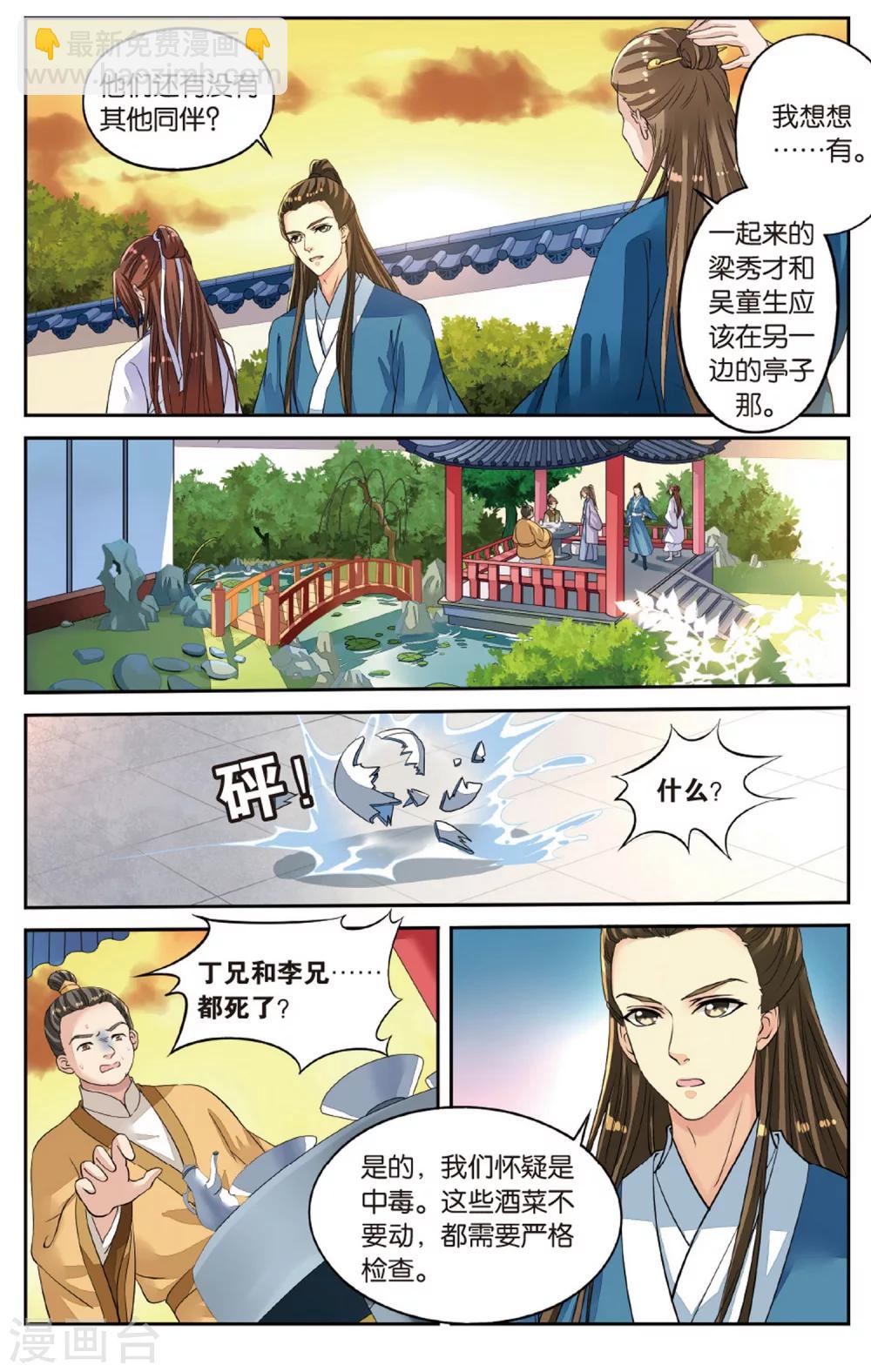 第50话 玫瑰园凶杀事件！-第50话