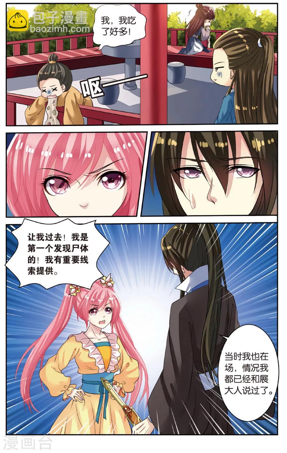 第50话 玫瑰园凶杀事件！-第50话