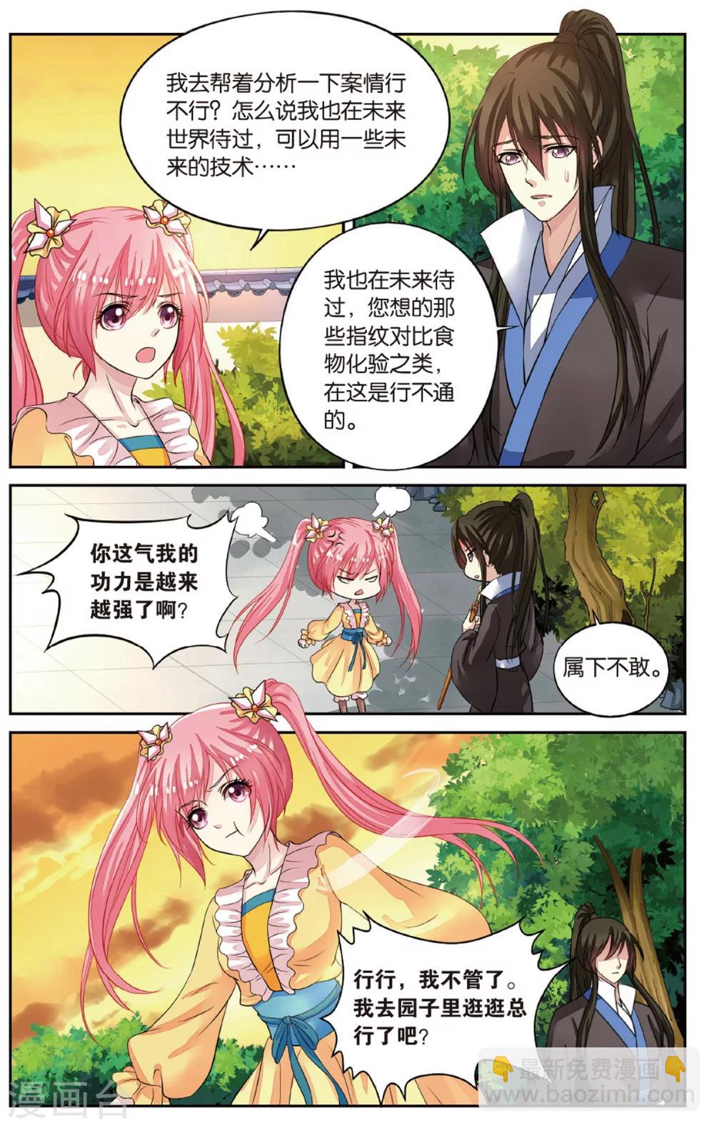 第50话 玫瑰园凶杀事件！-第50话