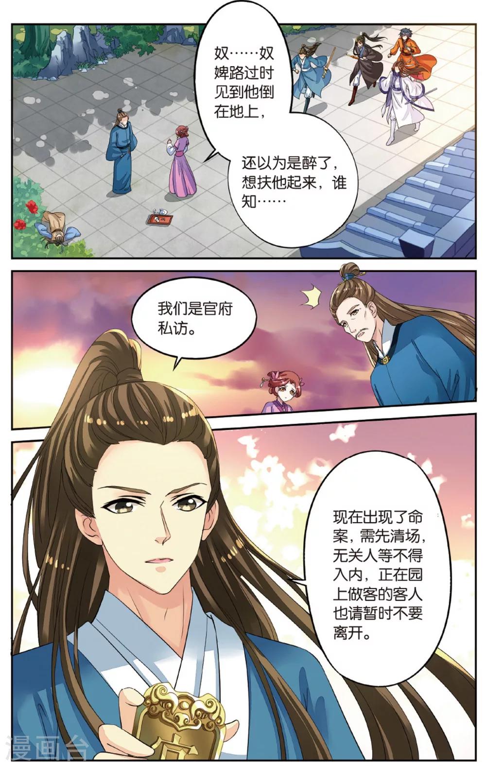 第50话 玫瑰园凶杀事件！-第50话