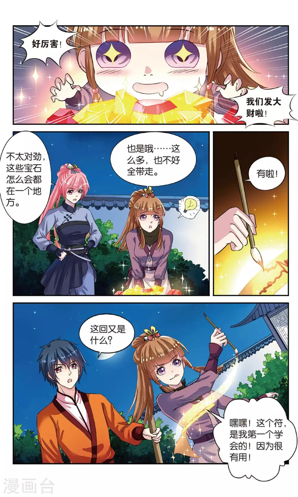 第52话 天晴遇险-第52话