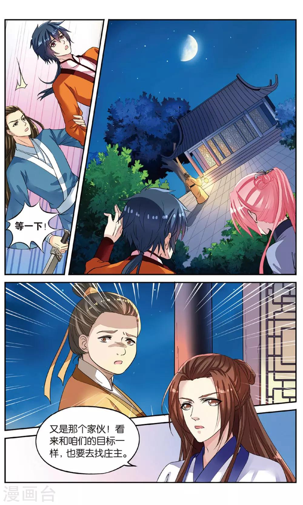 第52话 天晴遇险-第52话