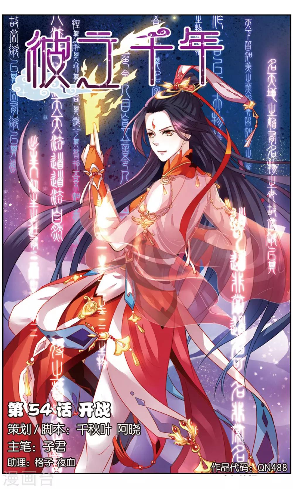 第54话 开战-第54话